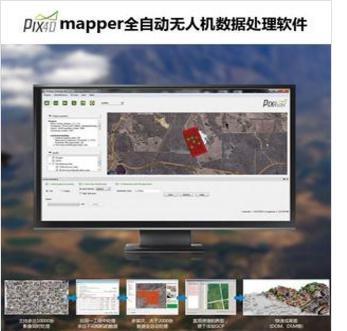 無人機數(shù)據(jù)處理利器 PIX4Dmapper 的地理數(shù)據(jù)采集與處理全解析